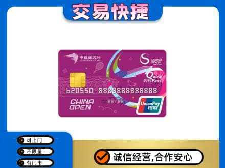 昌都市八宿购物卡回收中银通支付卡.jpg
