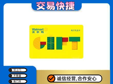 昌都市八宿购物卡回收沃尔玛电子卡.jpg