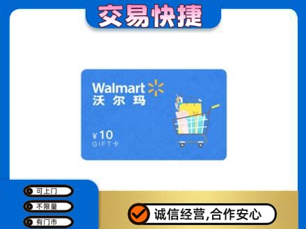 昌都市八宿购物卡回收沃尔玛卡.jpg