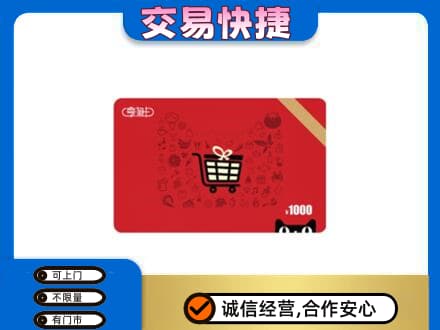 昌都市八宿购物卡回收享淘卡.jpg