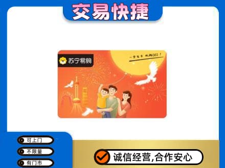 昌都市八宿购物卡回收苏宁易购卡.jpg