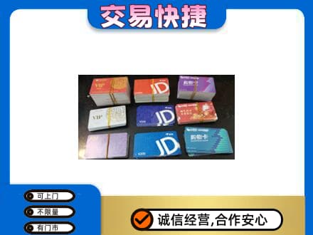 昌都市八宿购物卡回收商超卡.jpg