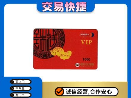 昌都市八宿购物卡回收瑞祥商联卡.jpg
