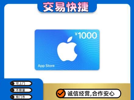 昌都市八宿购物卡回收苹果卡.jpg