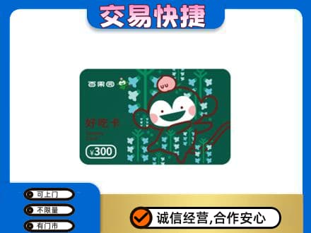 昌都市八宿购物卡回收百果园卡.jpg