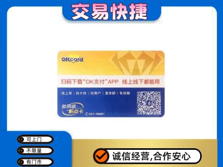 昌都市八宿购物卡回收百联ok卡.jpg