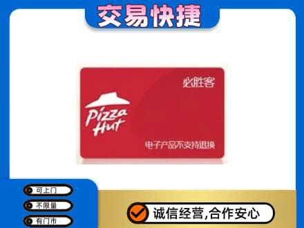 昌都市八宿购物卡回收必胜客卡.jpg
