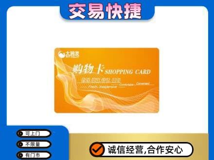 昌都市八宿购物卡回收大润发卡.jpg