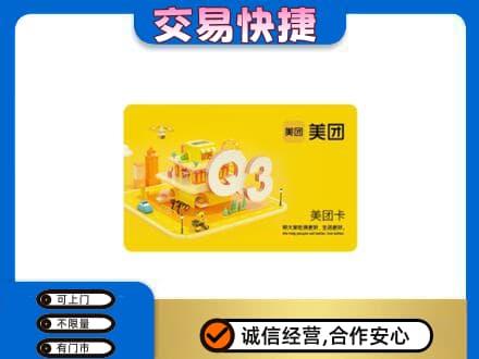 昌都市八宿购物卡回收美团卡.jpg