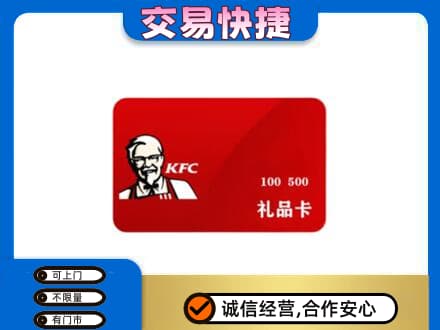 昌都市八宿购物卡回收肯德基卡.jpg