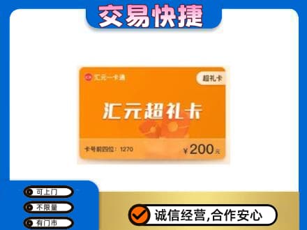 昌都市八宿购物卡回收汇元卡.jpg