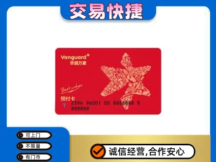 昌都市八宿购物卡回收华润万家卡.jpg