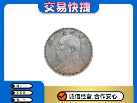 昌都市八宿礼品回收袁大头.jpg