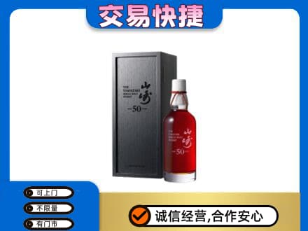 昌都市八宿洋酒回收山崎50年.jpg