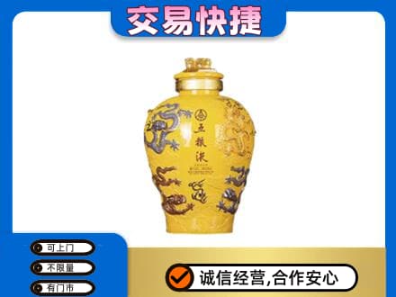 昌都市八宿名酒回收五粮液九龙坛.jpg