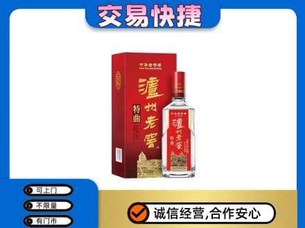 昌都市八宿名酒回收泸州老窖.jpg