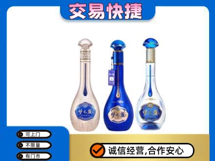 昌都市八宿名酒回收梦之蓝系列.jpg