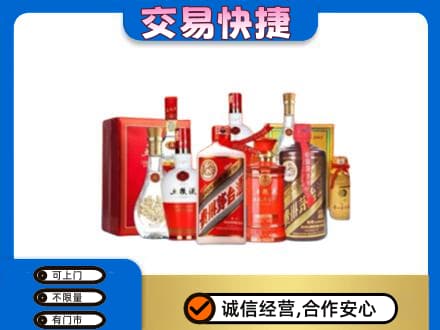 昌都市八宿名酒回收酒水.jpg