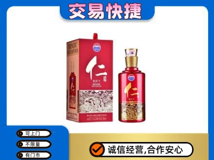 昌都市八宿茅台回收仁酒.jpg